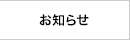 入居企業から
